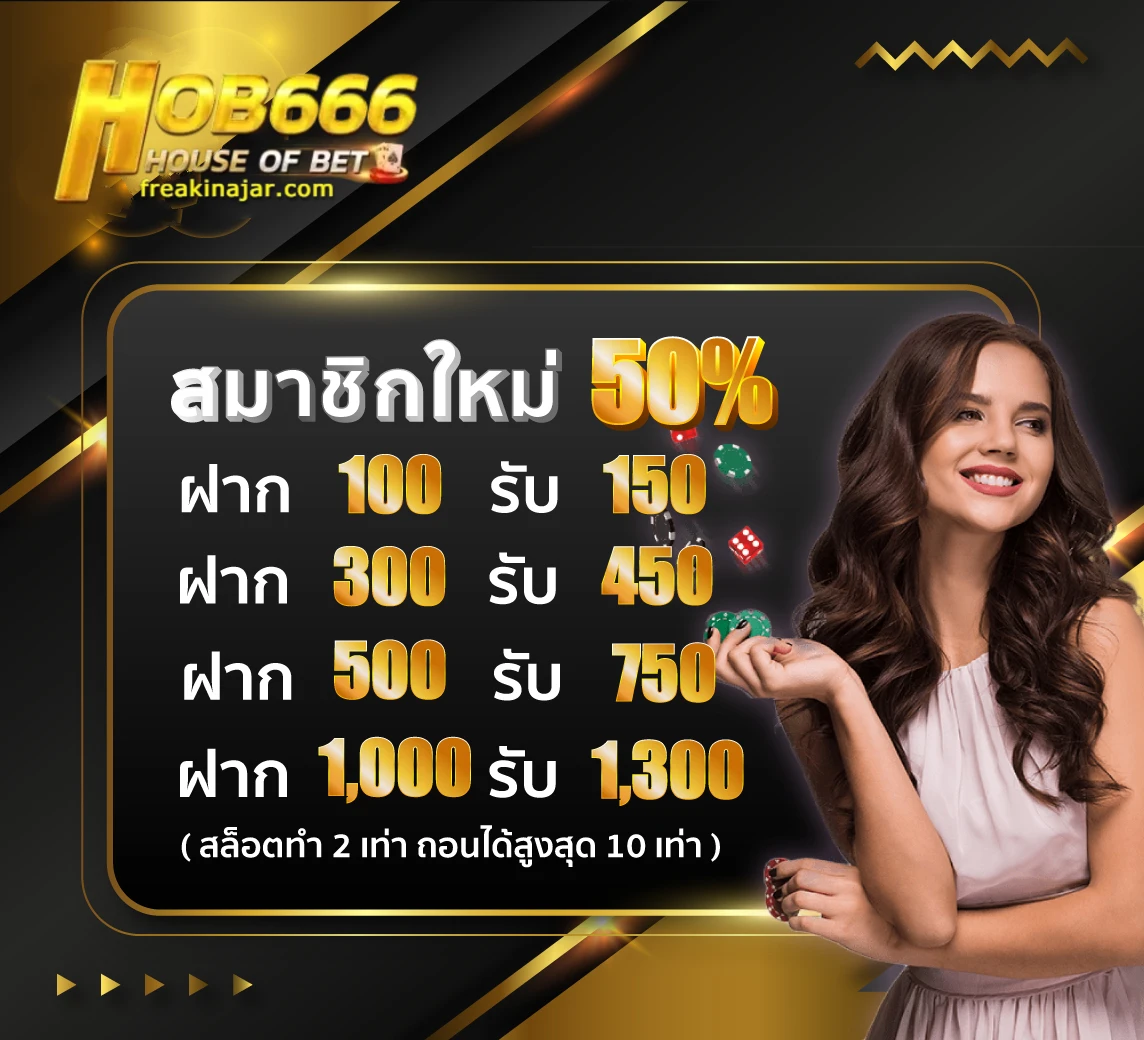 hob666 ทางเข้า